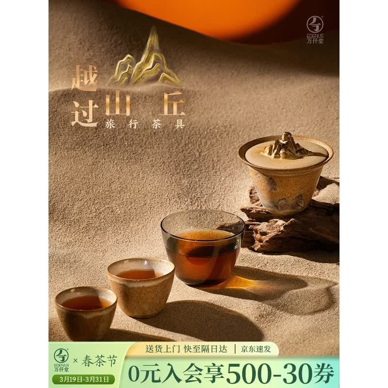 Edenus Dunhuang Совместная работа Премиальный дорожный чайный набор