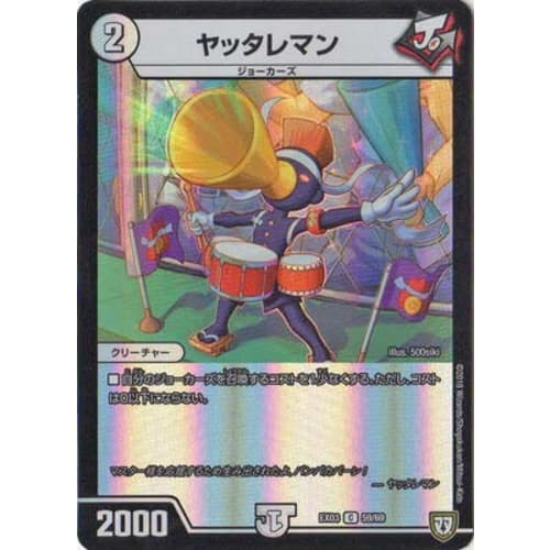 Duel Masters / Peri!! Special Mystery Pack / DMEX-03 / 59 / C / Yattareman