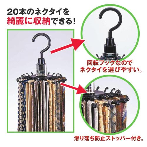 Sawafuji E-SENSE Tie Hanger with Stopper 20, Black, Holds 20 Ties, Made In Japan, Space-Saving, Rotating, Non-Slip, with Stopper, Compact Storage for