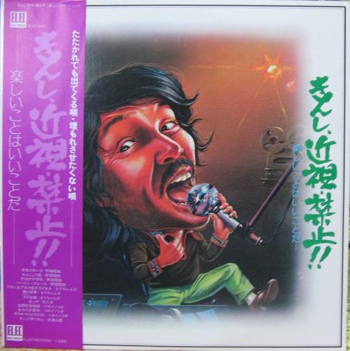 LP Record VARIOUS - Kinshi Kinshi Kinshi ELEC5010 ELEC 1976 Japan Obi Japanese Pop/Rock Used