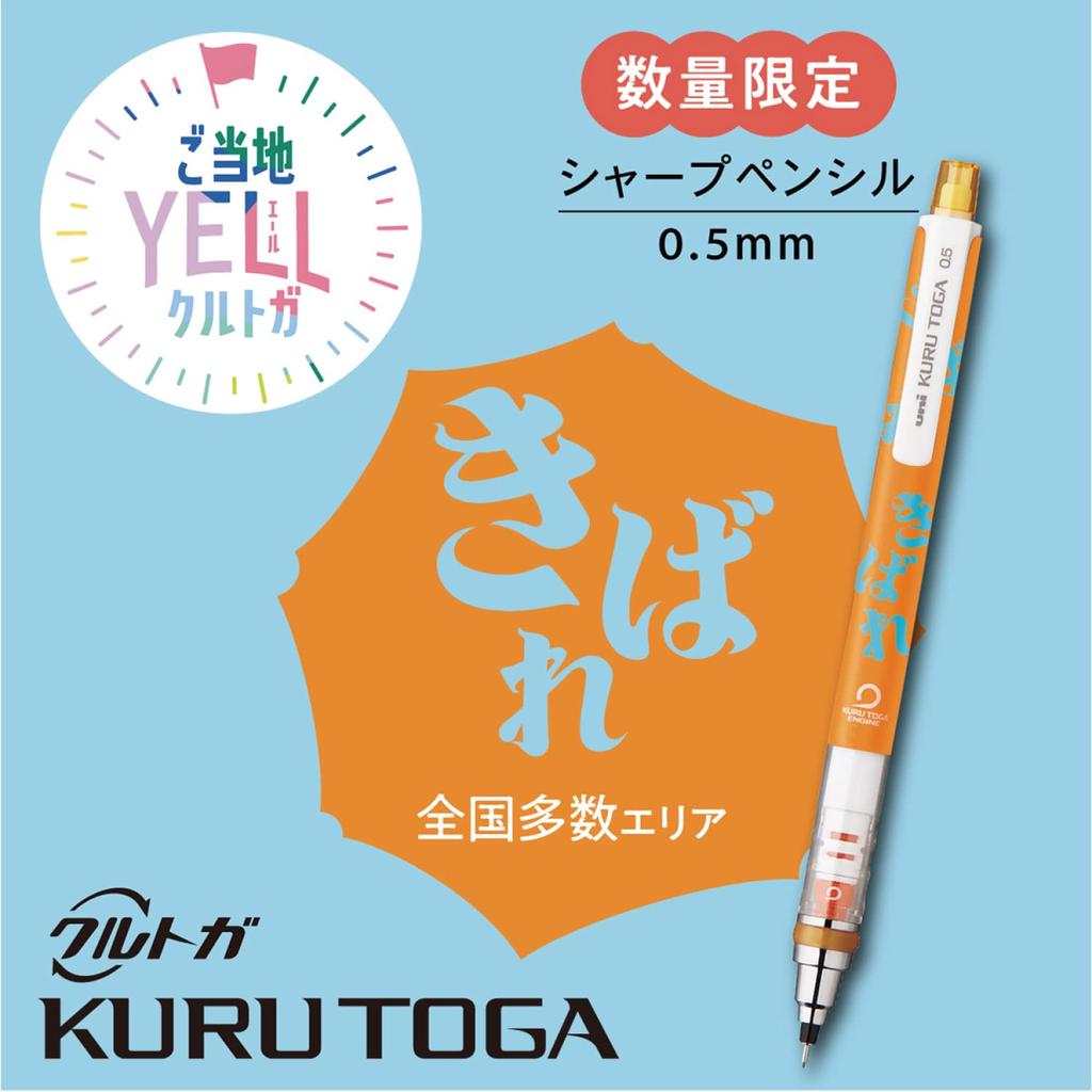 Mitsubishi Pencil Kurutoga Mechanical Limited Local 0.5 Pencil, Edition, YELL, Kibare, M54501PL.Y09