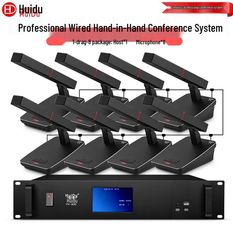 Huidu Professional Wired Hand-in-Hand Conference Systems (CN version)