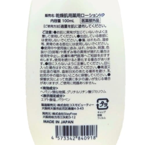 Hild Premium Milk Lotion Heparin Similar Medicated No Prescription Required 100ml 2 Bottles