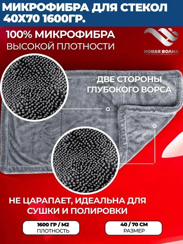 Double Layer Microfiber Car Drying Towel 40x60cm High Absorbency 1000g Per Square Meter Wash and Dry Cloth for Vehicle Cleaning and Detailing