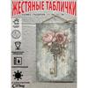 Vintage Metal Wall Art 20x30cm Floral Home Decor Sign