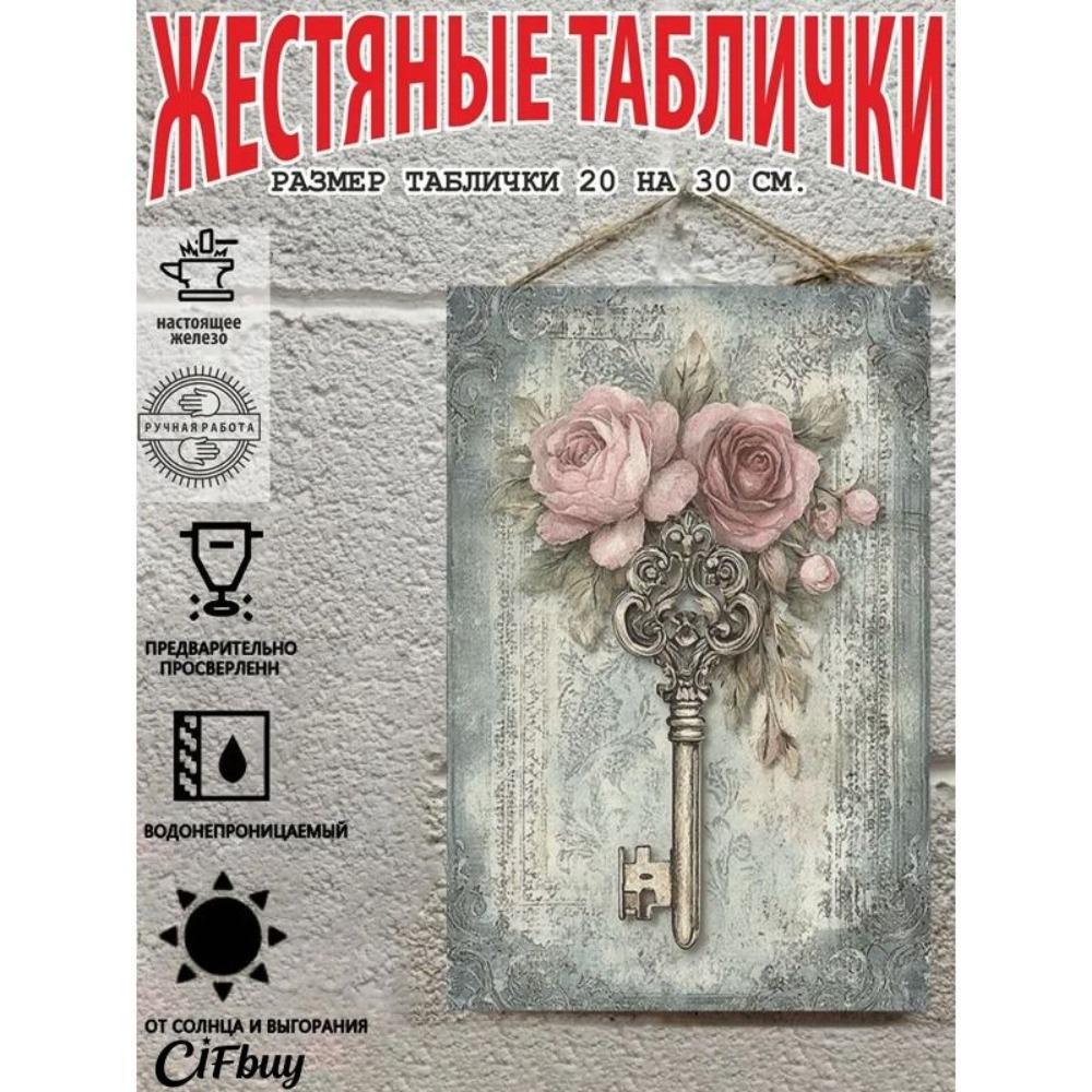Vintage Metal Wall Art 20x30cm Floral Home Decor Sign