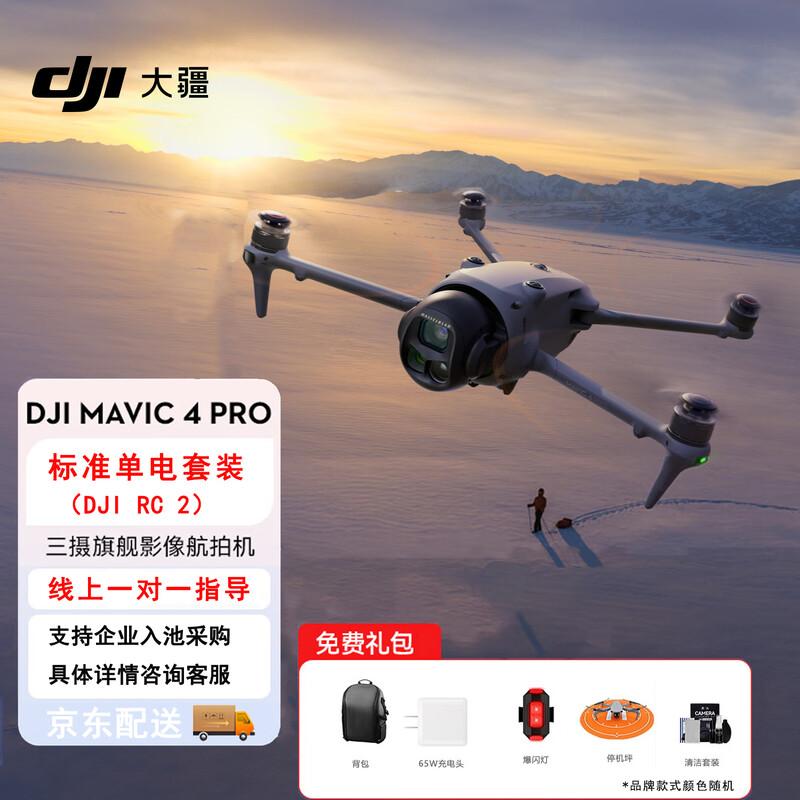 DJI Mavic 4 Pro Drone (CN Version)