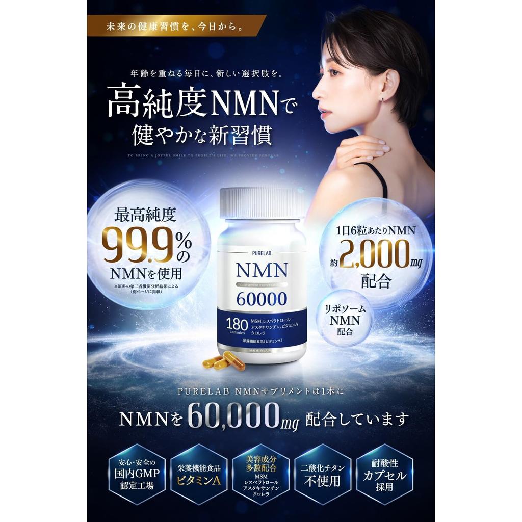 PURELAB NMN Supplement 60,000mg (approximately 333mg Per Tablet) Made In Japan MSM [Liposomal NMN Formulation] High Purity 99% or More Manufactured