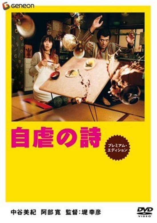 

Poetry of Premium Edition Self-Deprecation [DVD]