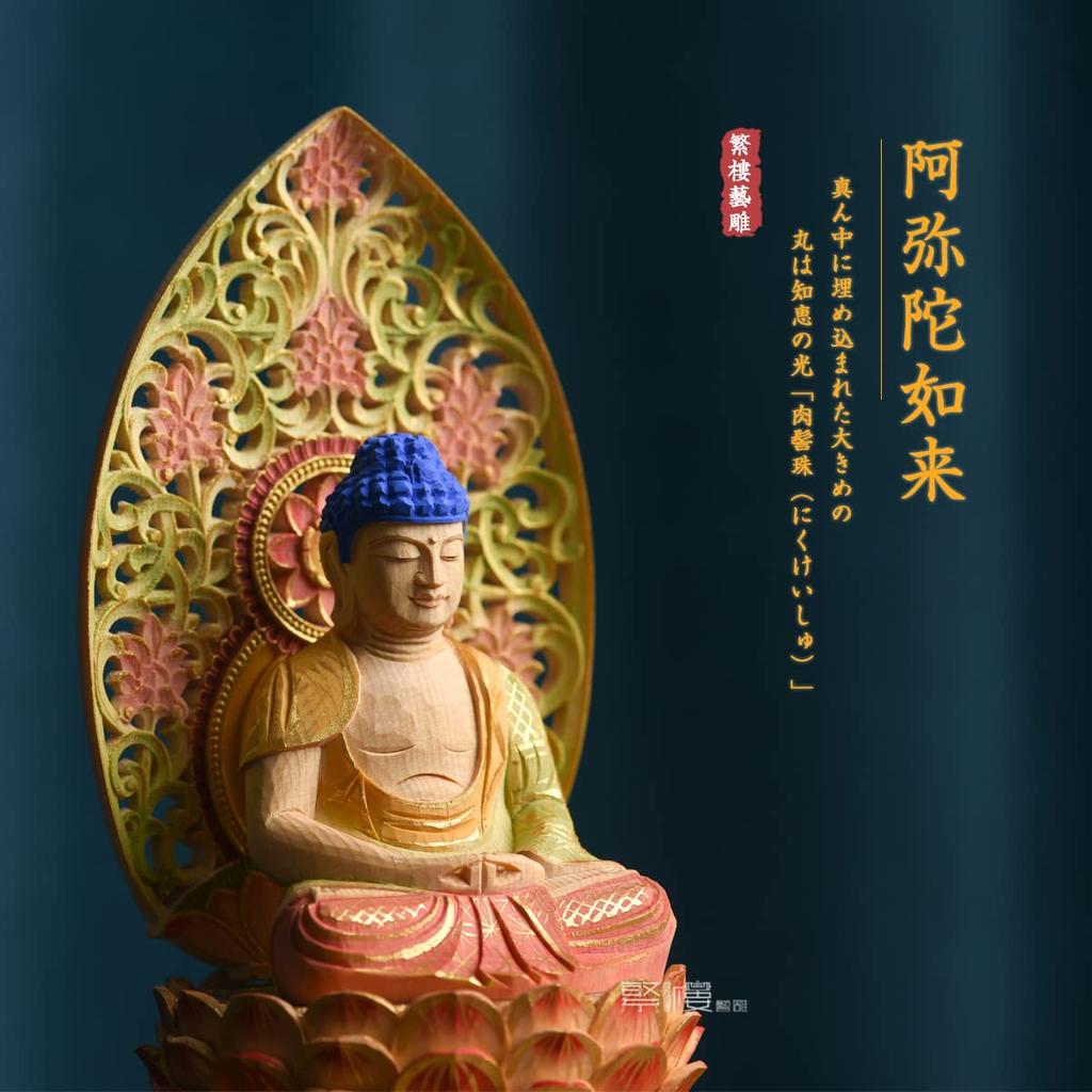 Hanro Art Sculpture Buddha Statue Amitabha Nyorai Tendai Sect Inches Made of Cypress Wood Carving Octagonal Base Arabesque Halo Born In the Year of