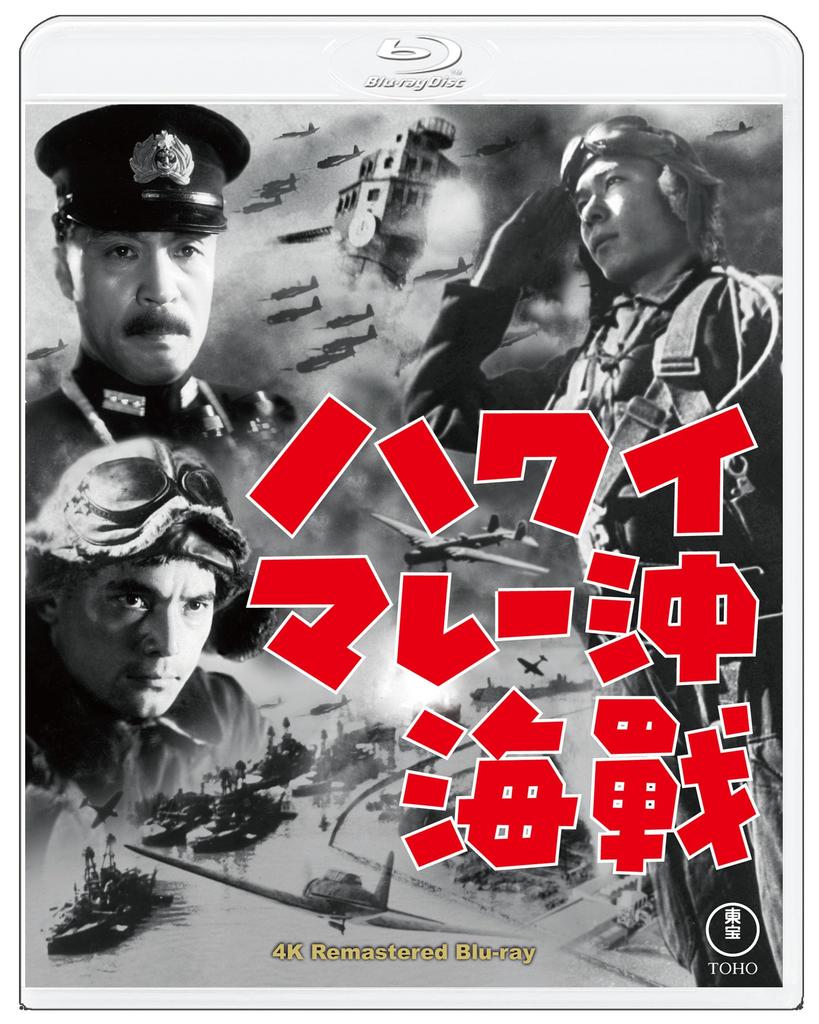 Battle of Hawaii and Malaya 4K Remastered Blu-ray