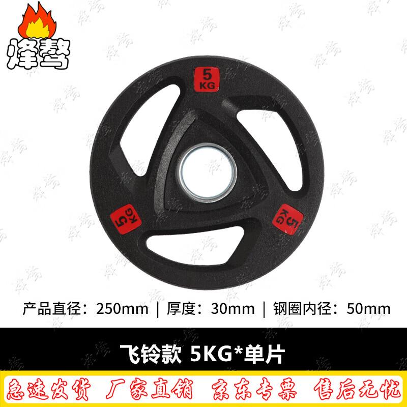 Fengao Rubber Coated Barbell Weight Plates & Sets