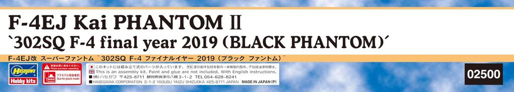 Hasegawa Scale Air Force Kai Super Phantom 302SQ Final Year 2019 Plastic Model Kit 02500 1/72 Self-Defense F-4EJ F-4 (Black Phantom) (Airplane)