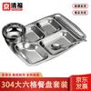 Jingqingfu 304 Stainless Steel Divided Meal Tray & Dining Sets