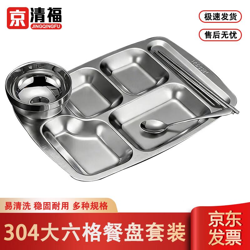 Jingqingfu 304 Stainless Steel Divided Meal Tray & Dining Sets