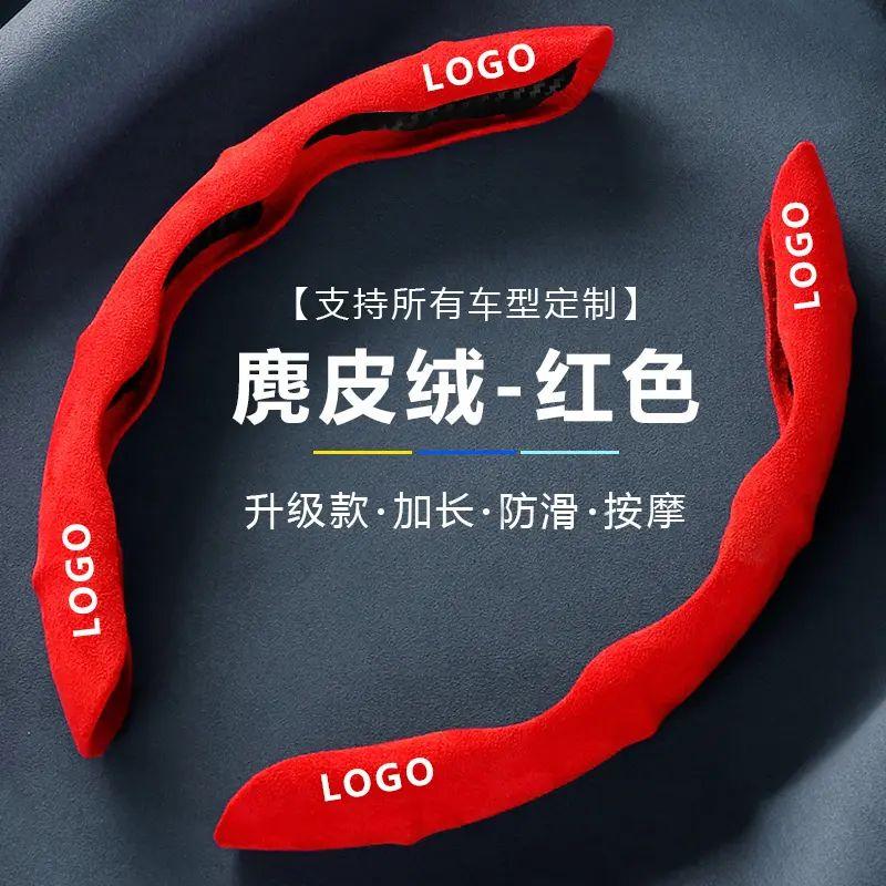 Steering Wheel Cover, Special for Specific Car Models, Suede Flip Cover, Anti-Slip Handle Cover with Car Logo, Steering Wheel Cover for All Seasons