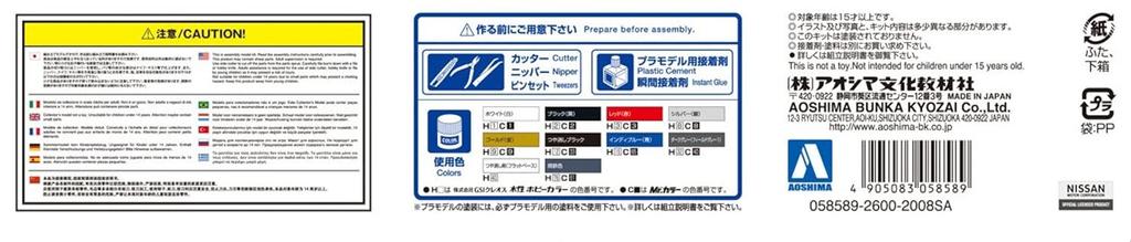 Aoshima Bunka Kyozai The Model Car Series 8 Nissan BNR34 Skyline II 2002 Plastic Model (AOSHIMA) 1/24 No. GT-R V-spec