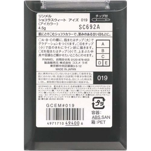 Rimmel Chocolate Sweet Eyes 019 Blueberry Chocolate Eye Shadow Single Item 4.5g (x 1)