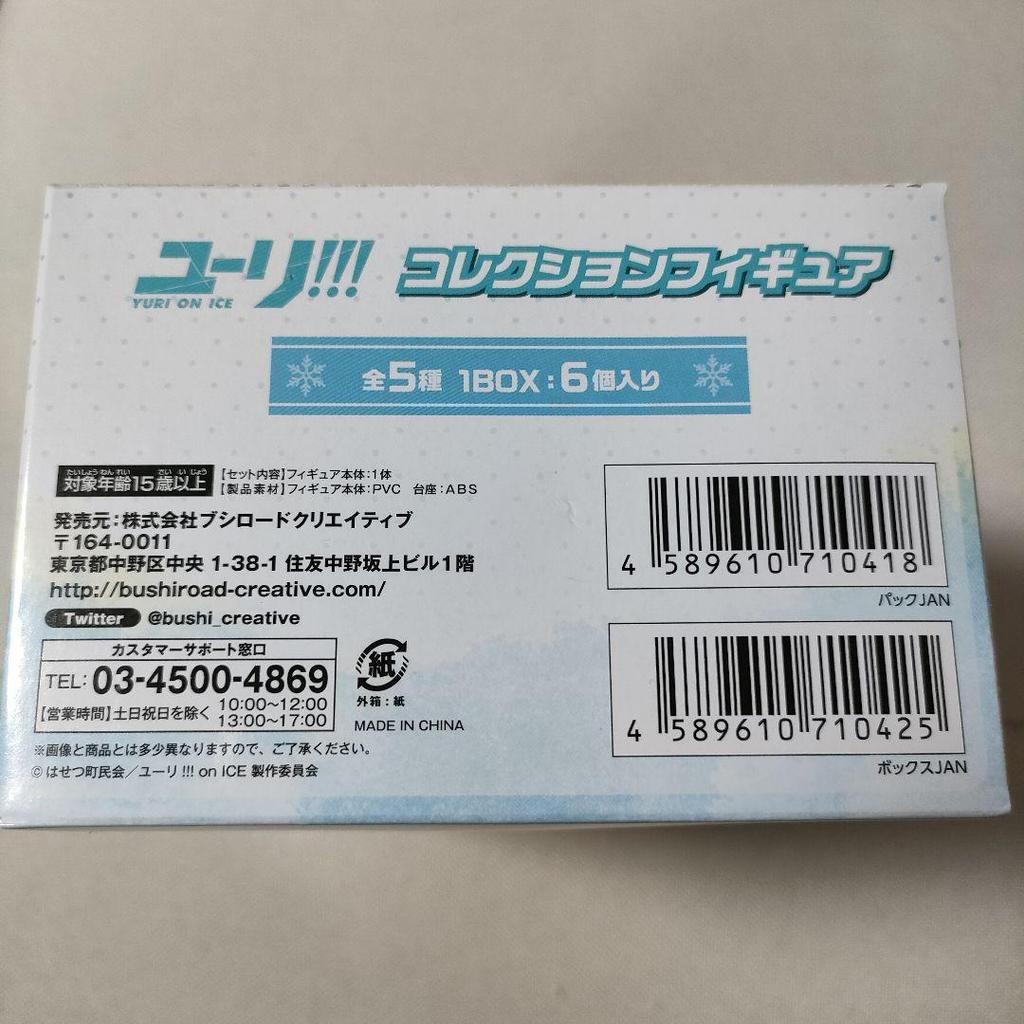 [USED] Yuri!!! on ICE Collection Figure 1BOX