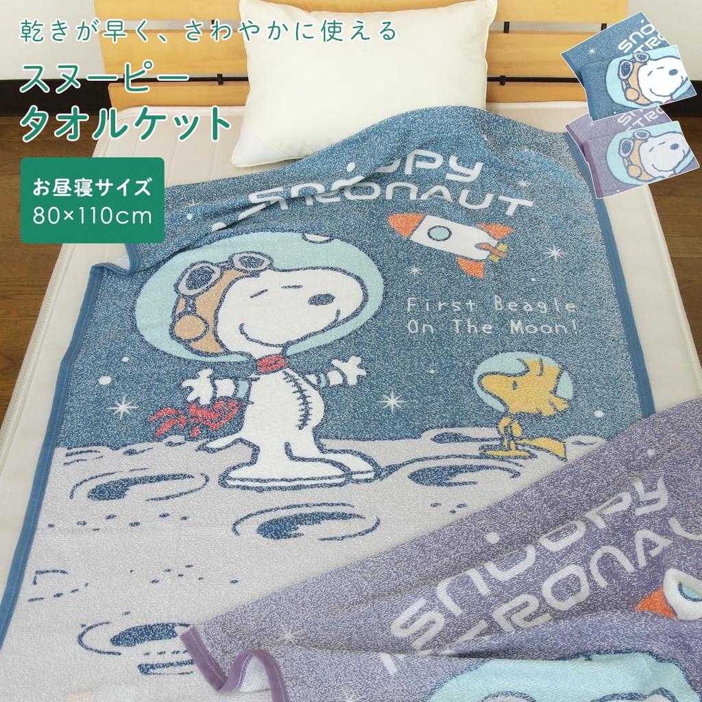 Rivere Snoopy Summer Large Bath Cotton Perfect for or As a Nap Blanket for Kids Blanket, Towel, Blend, Daycare, Kindergarten, (Purple)
