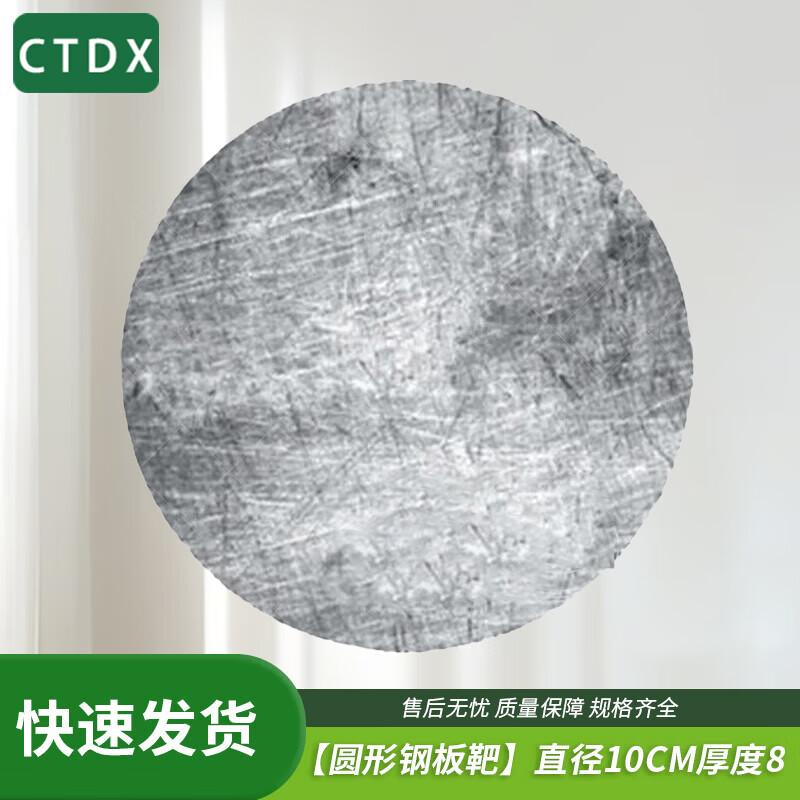 CTDX Steel Target Plate