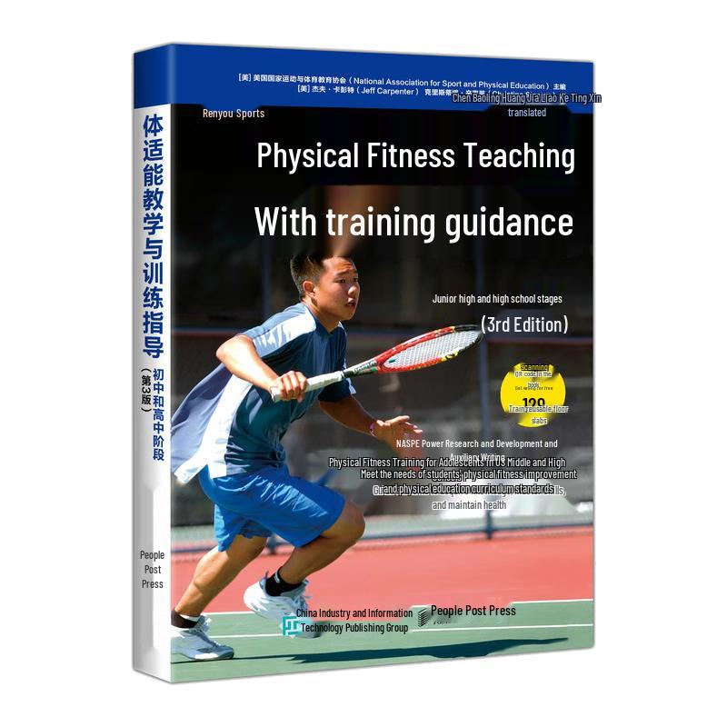Junior and High School Fitness Teaching and Training Guide, 3rd Edition