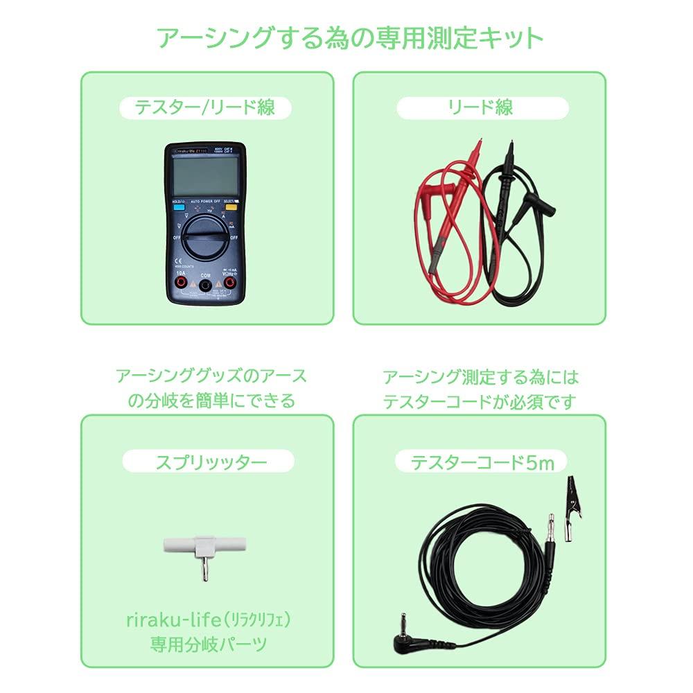 Earthing Health Method To Connect with the Measurement Kit Riraku-life earth/Earthing (no Probe)