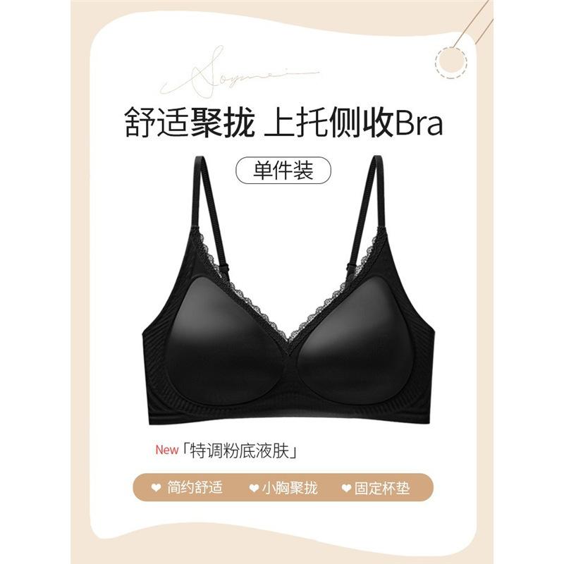 Small chest liquid foundation underwear semi-fixed cup soft support gathering upper support anti-sagging beautiful back thin shoulder seamless bra