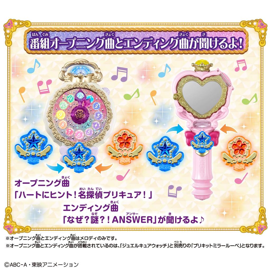 Detective Jewel Cure Watch Mirror Magnifying Glass Set Makoto Jewel and Idol Recommended for Ages 3 and Up [BANDAI] PreCure! & Pre-Kit (Bonus