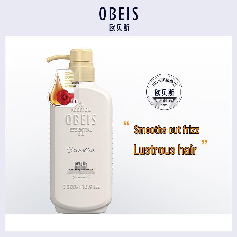 obeis Camellia Oil Moisturizing Shampoo