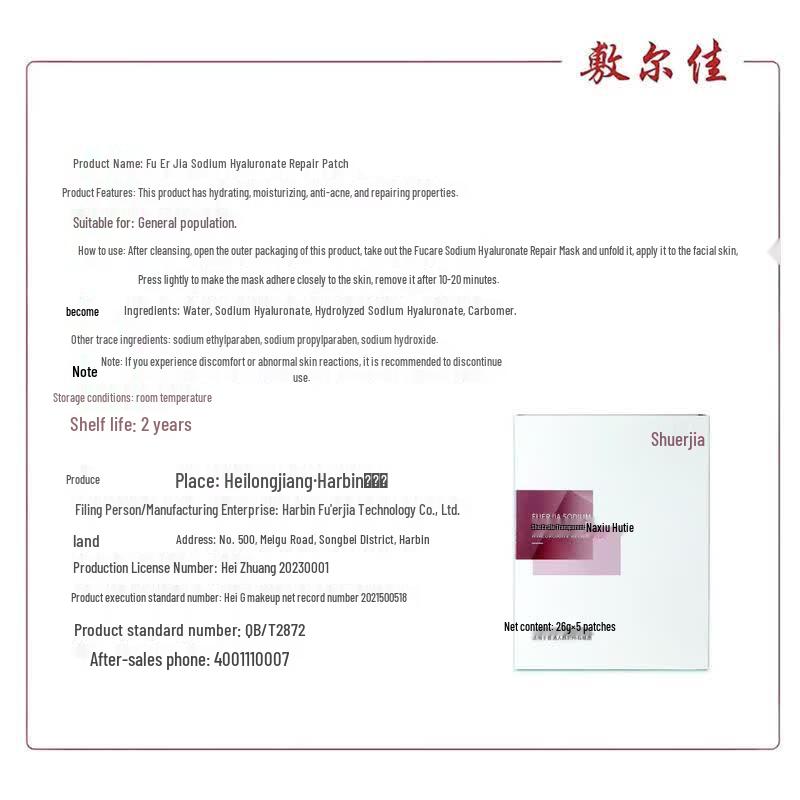 FULGLOW Sodium Hyaluronate Repair Mask