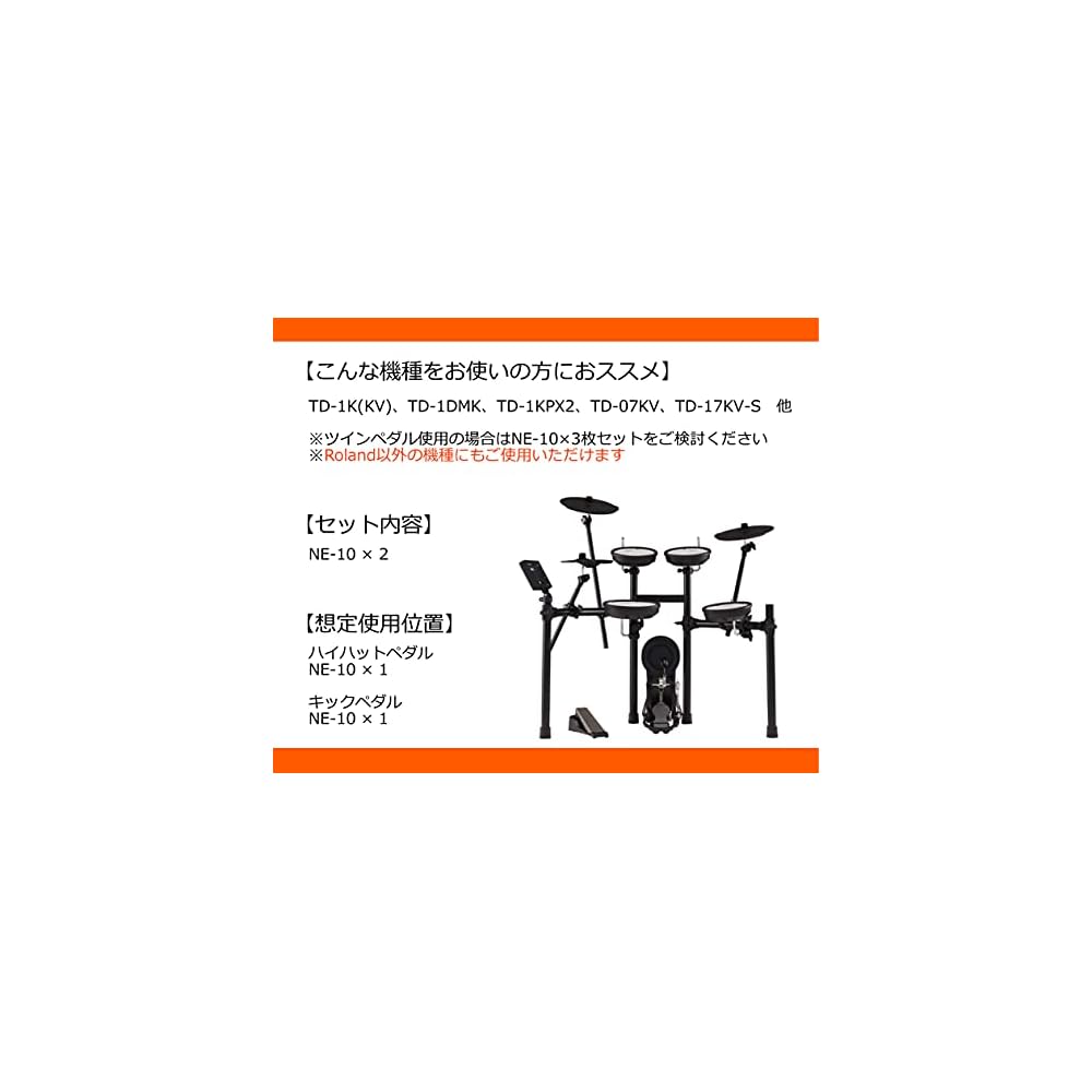 [Great Deal When You Buy a Set!] Roland Electronic Drum Soundproofing/Vibration Damping NoiseEater (NE-10 X 2 Pieces)