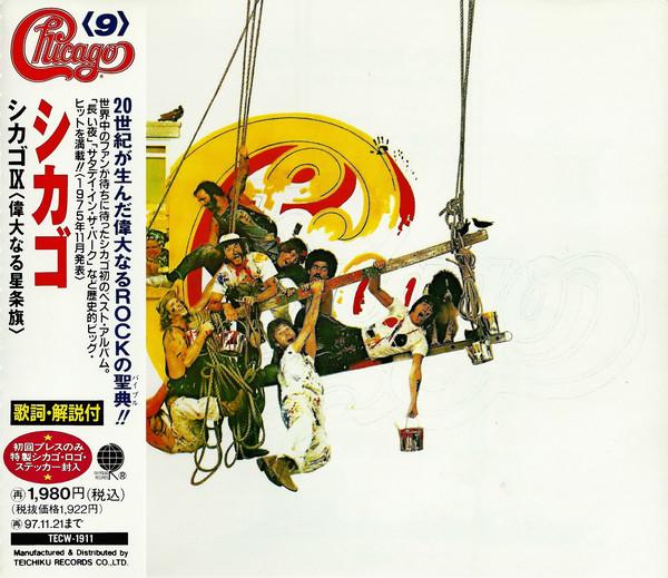 

CD CHICAGO - Greatest Hits Volume 1 TECW1911 Overseas Record 1995 Japan Rock Used