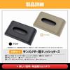 Tissue Case Sun Visor Bottle Set Black Universal PU Leather Synthetic Leather Visor Easy Tissue Storage Goods Compact S YOURS (for + Type) 2-piece
