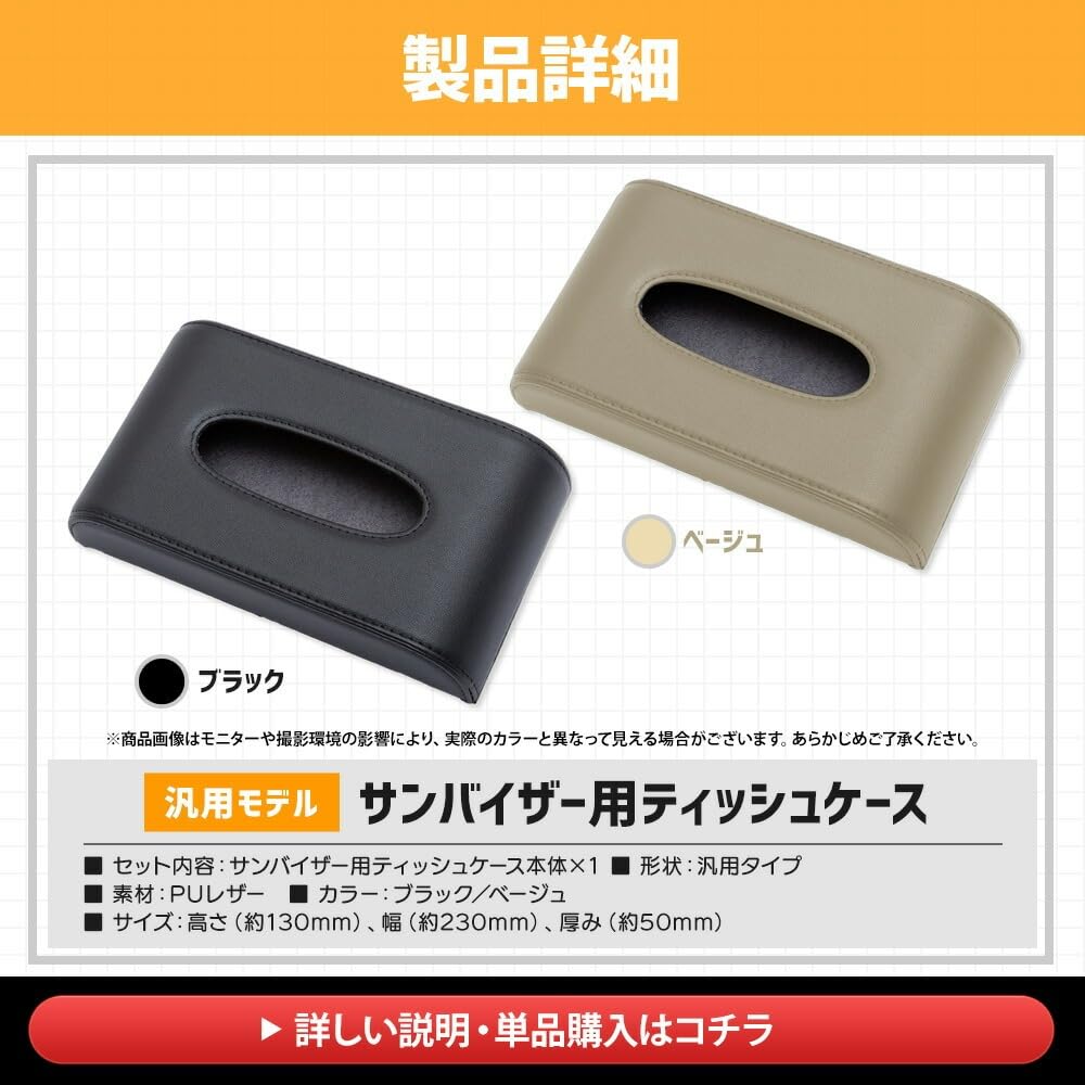 Tissue Case Sun Visor Bottle Set Black Universal PU Leather Synthetic Leather Visor Easy Tissue Storage Goods Compact S YOURS (for + Type) 2-piece