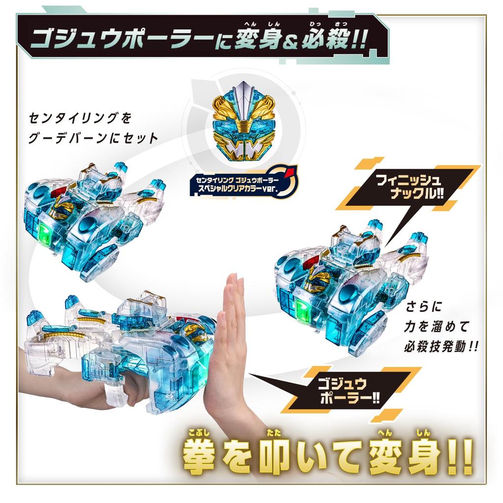 Number One Sentai Gojuuger DX Tega Sword Gudeburn Super God One Set Special Clear Color Recommended for ages 3 and up [BANDAI] & Ver.