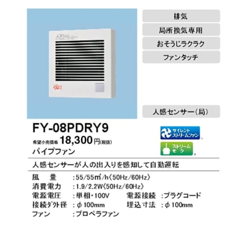 Automatický provoz potrubního ventilátoru Panasonic (Lidská senzace)/Mřížka Typ FY-08PDRY9