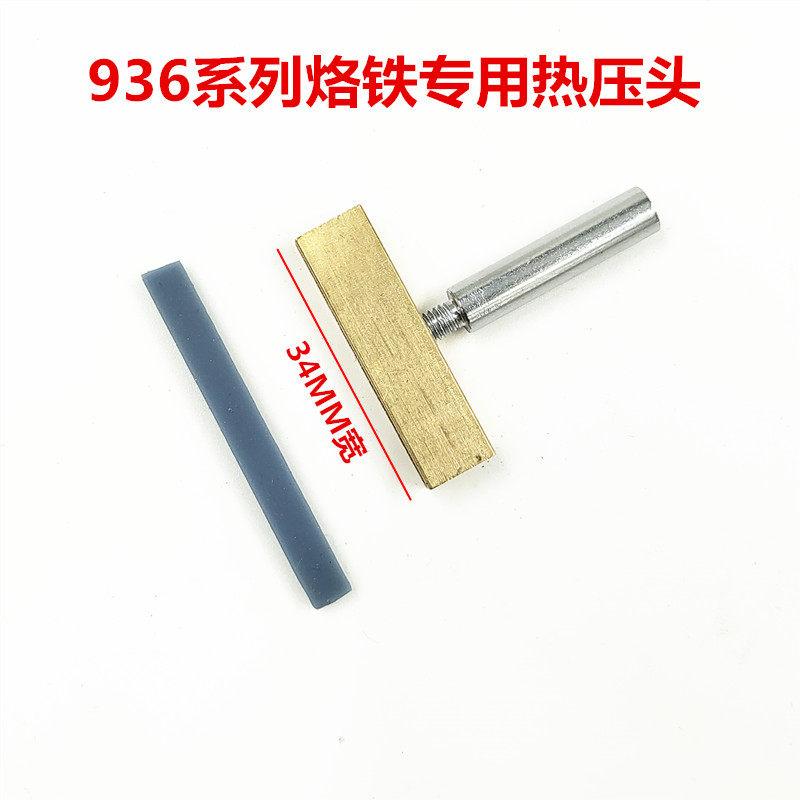 Special Hot Pressing Copper Head Zebra Crossing Hot Pressing Tool For Hot Soldering Iron In 936 Welding Station 34Mm Wide
