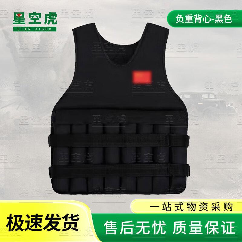 Starry Sky Tiger Adjustable Weighted Vest