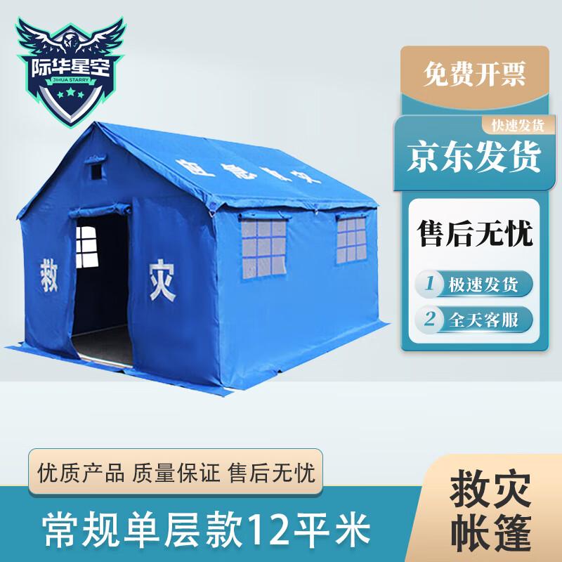 Jihua Starlight Emergency  Disaster Relief Tent