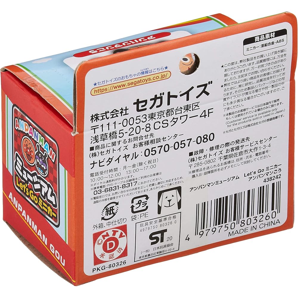 SEGA FAVE Anpanman Museum Let's Go Mini Car Anpanman Model Toy