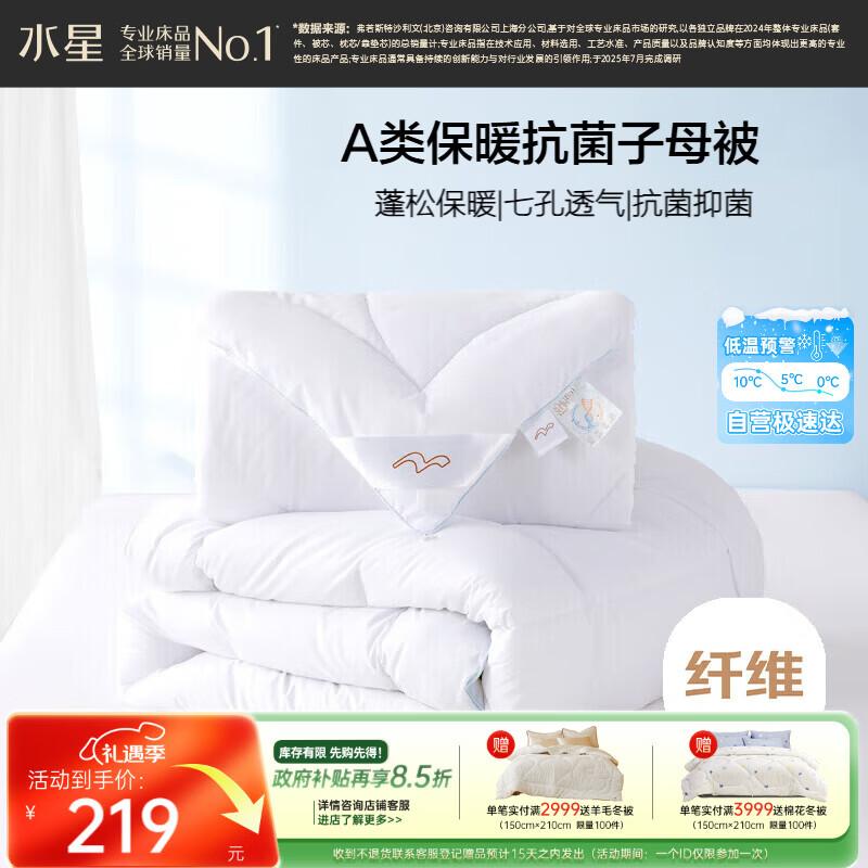 Mercury Home Textiles Alice Long-lasting Antibacterial 2-in-1 Fiber Duvet 200x230cm