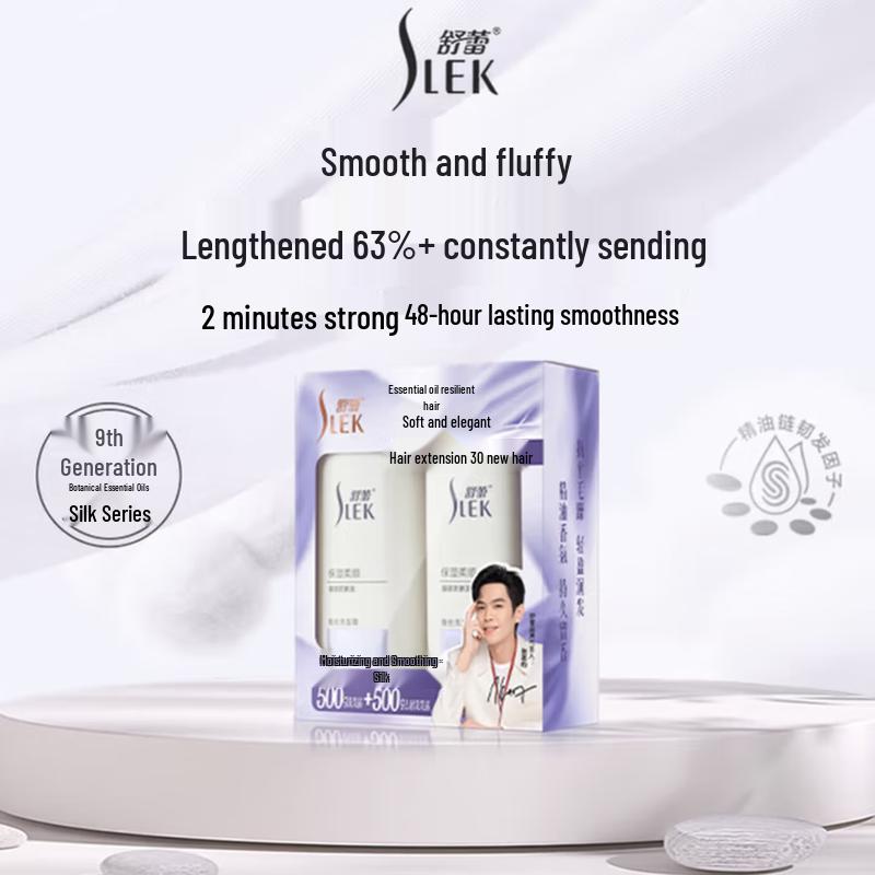 Shulei Moisturizing Smooth Silk Shampoo Gift Set