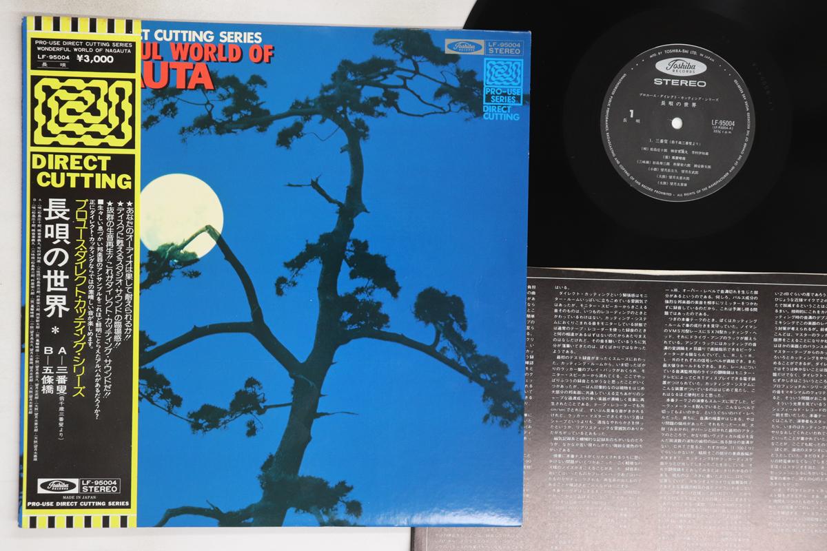 

LP Record MATSUSHIMA SHOJURO - Nagauta no sekai LF95004 TOSHIBA 1976 Japan Obi Japanese Enka/Traditional Used