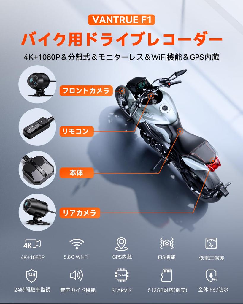 The First Motorcycle Dash Cam with Front and Rear the VANTRUE Features IP67 Waterproof and Dustproof an IMX415 8 Voice a Separate Brightness