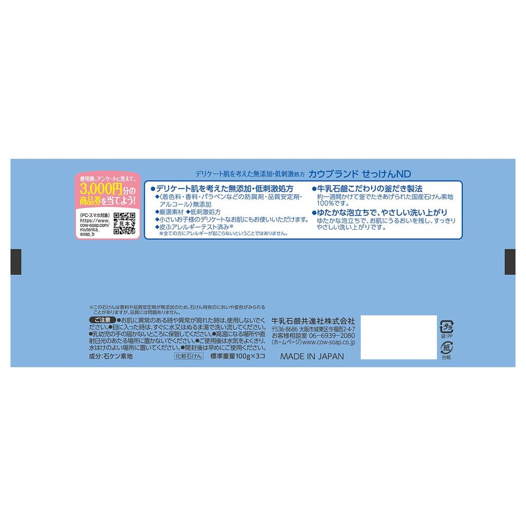 Kao Brand Fragrance-Free Soap 3-Pack - Sensitive Skin Friendly