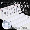 [SILURE] Acrylic Card Stand for Board Games, Set of 4, Catan Battle Lines