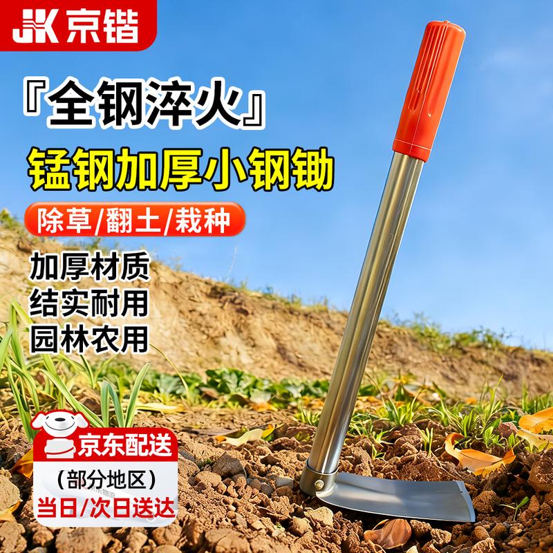 Jingkai Manganese Steel Small Garden Hoe