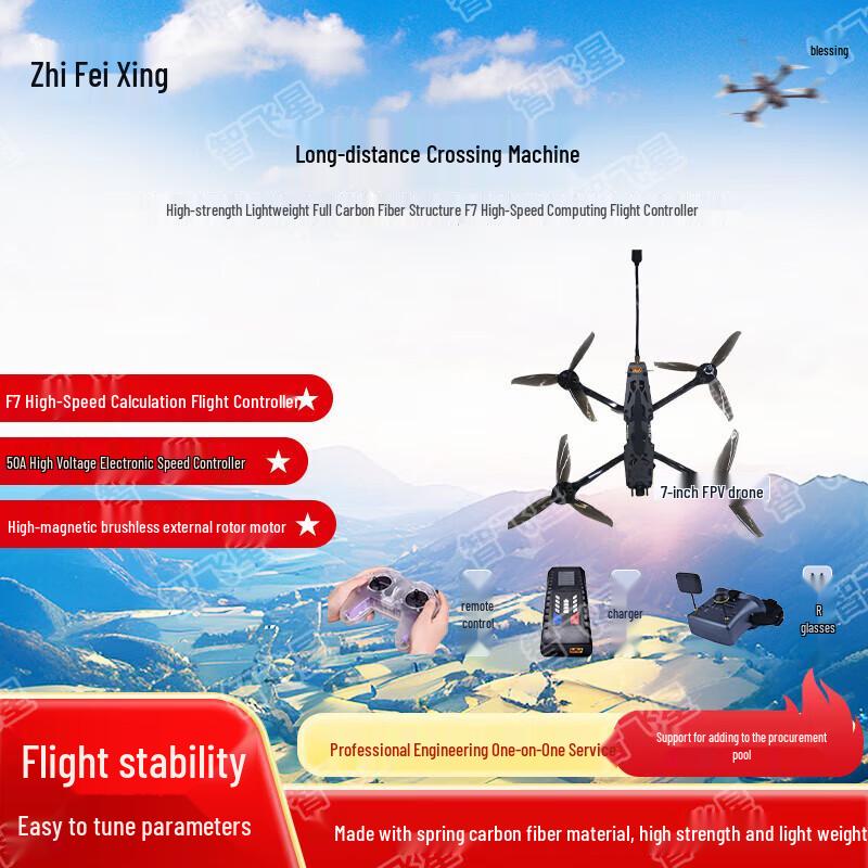 ZhiFeiXing X7 Foldable 7-inch FPV Industrial Drone (CN version)