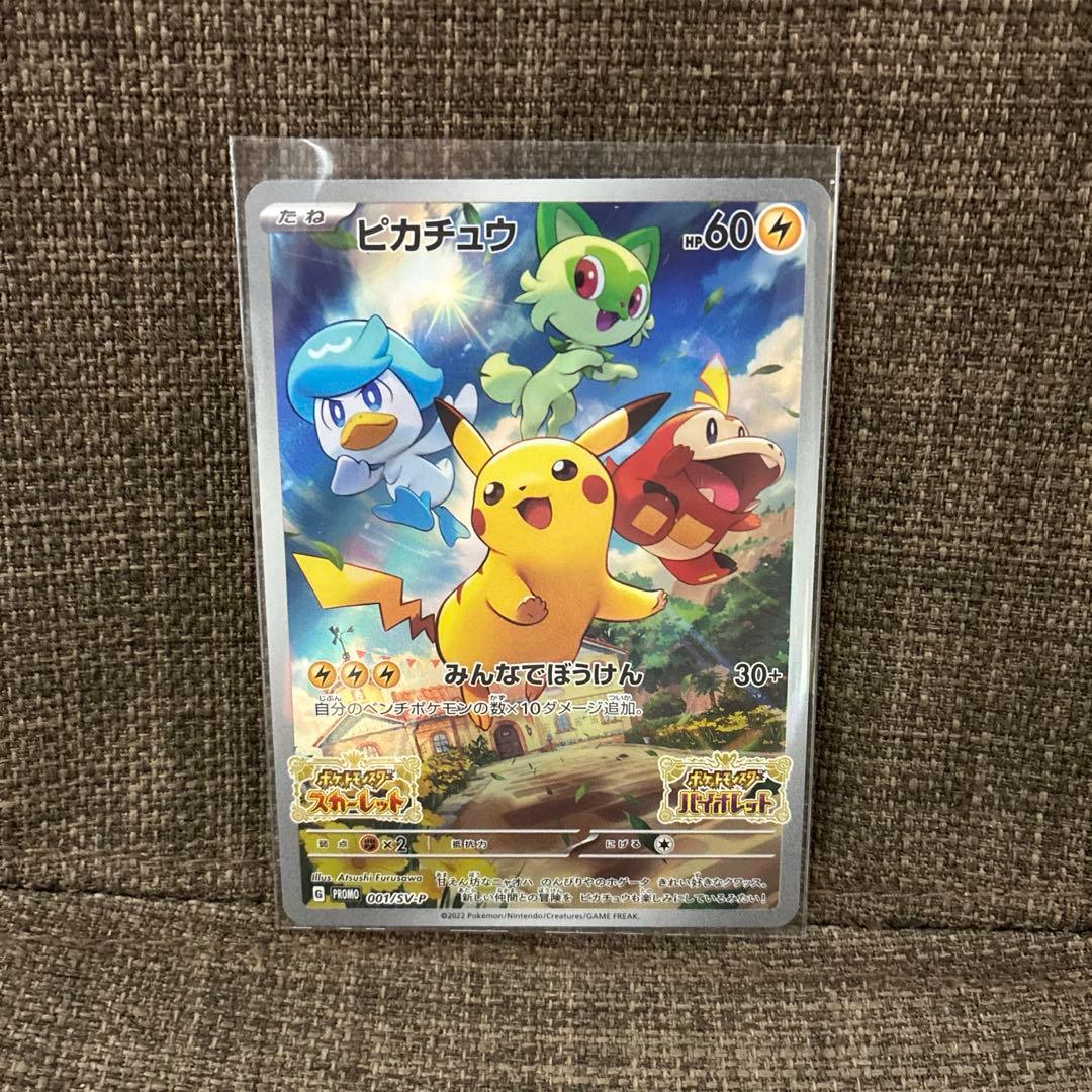 [USED] Pokémon Scarlet Violet Purchase Bonus: Pikachu